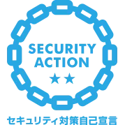 SECURITY ACTION二つ星